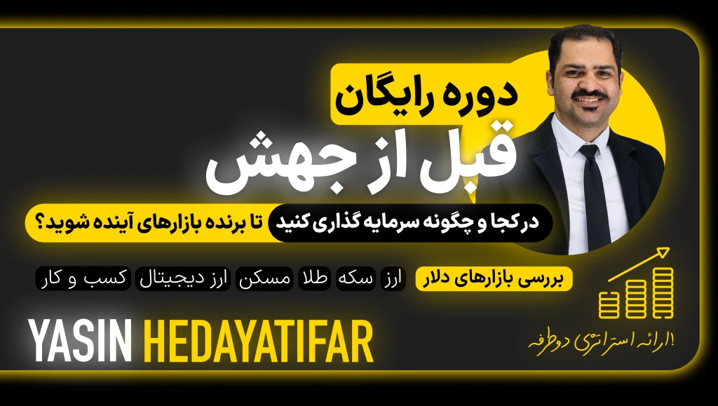 وبینارهای رایگان راز جهش